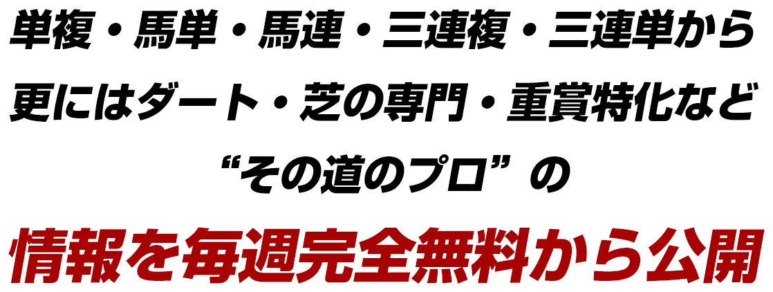 情報を毎週完全無料から公開