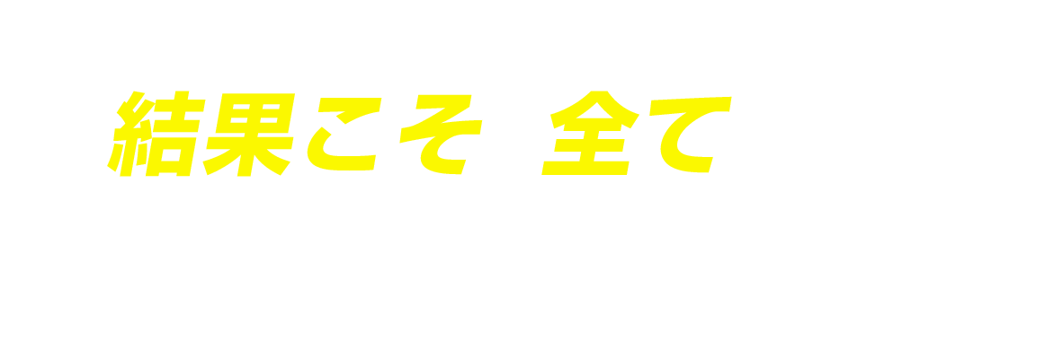 誠意だけで信頼を得ることはできません!!結果こそが全てであると重々承知しております!!その上でご提供させて頂く今週の情報も