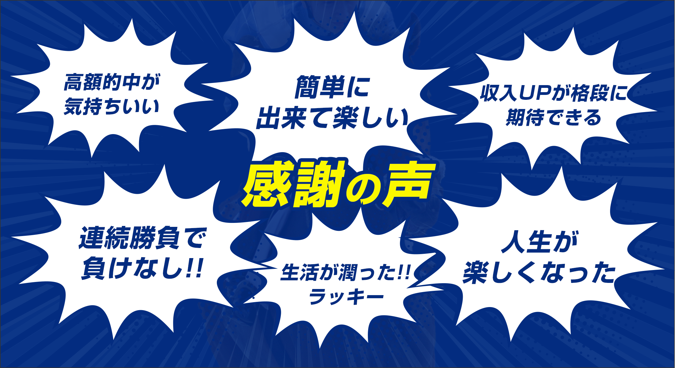 感謝の声